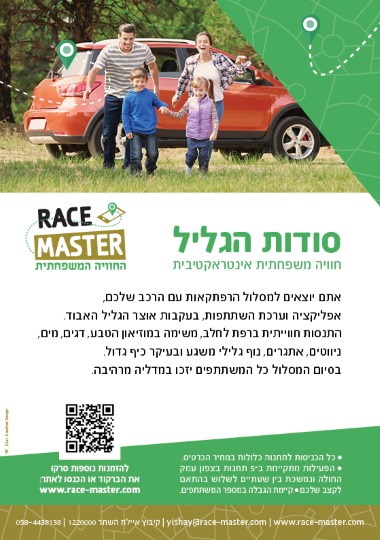 רייס מאסטר פסח 2019